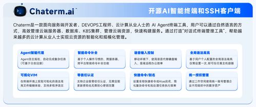 Chaterm移動端應用上線 AI Agent引領運維新時代，實現指令“言出必行”